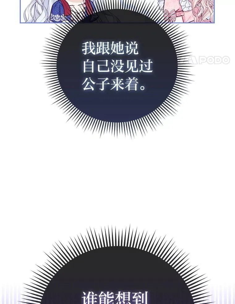 15.杀死母亲的人 第24页