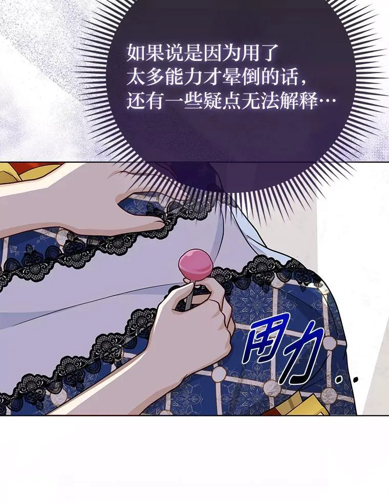 13.出门不顺 第15页