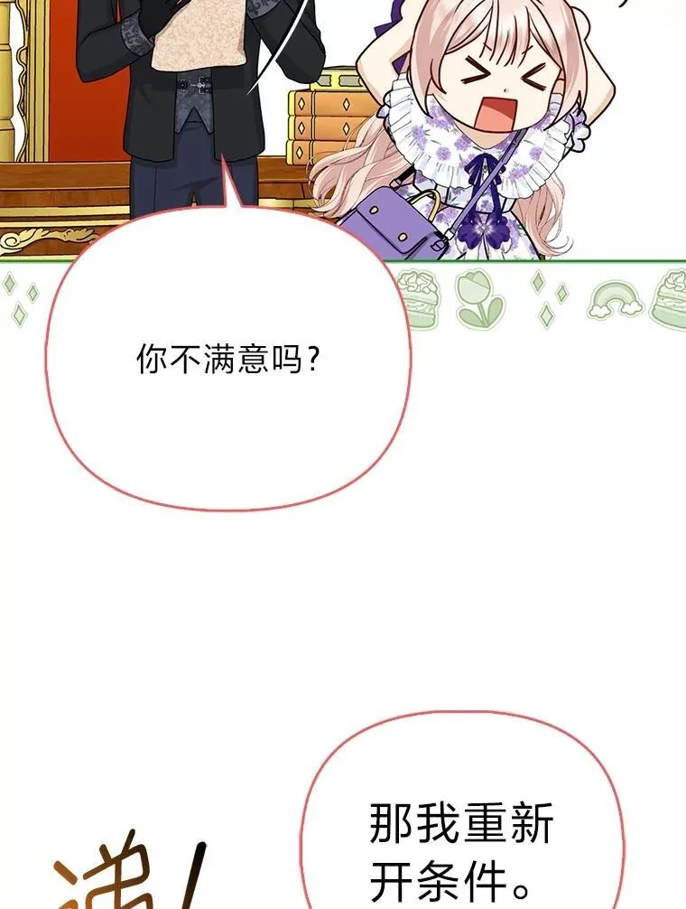 16.无法拒绝的条件 第94页