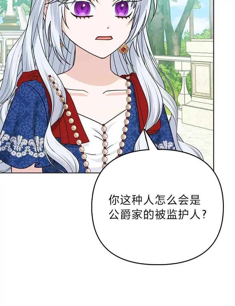 14.刁蛮皇女 第5页