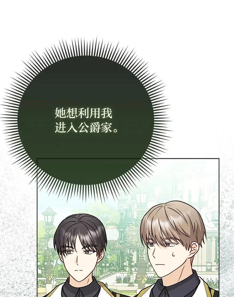 14.刁蛮皇女 第12页