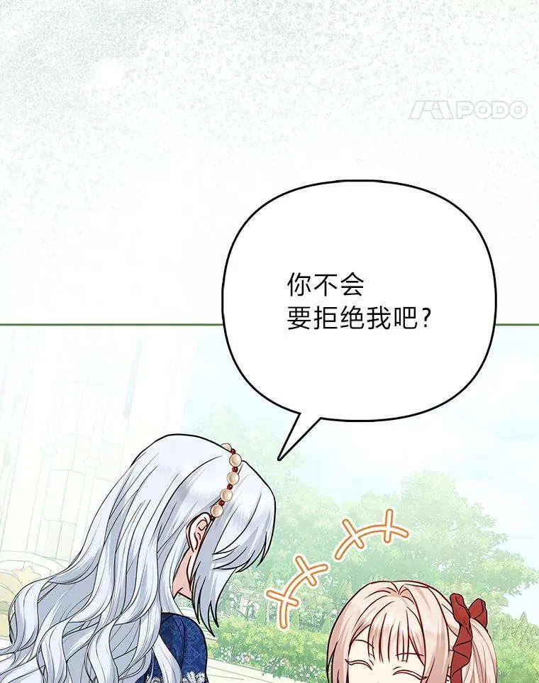 14.刁蛮皇女 第14页