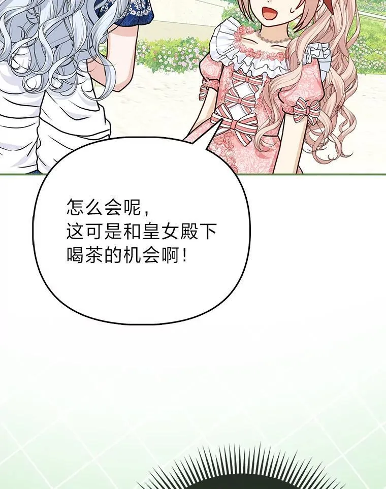 14.刁蛮皇女 第15页