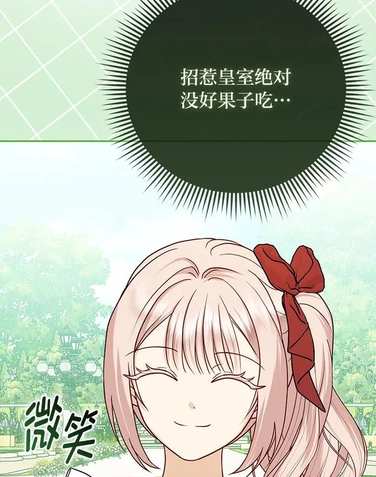14.刁蛮皇女 第16页