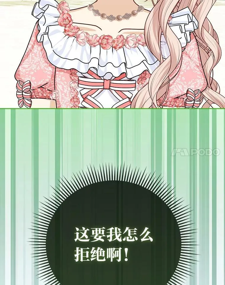14.刁蛮皇女 第17页