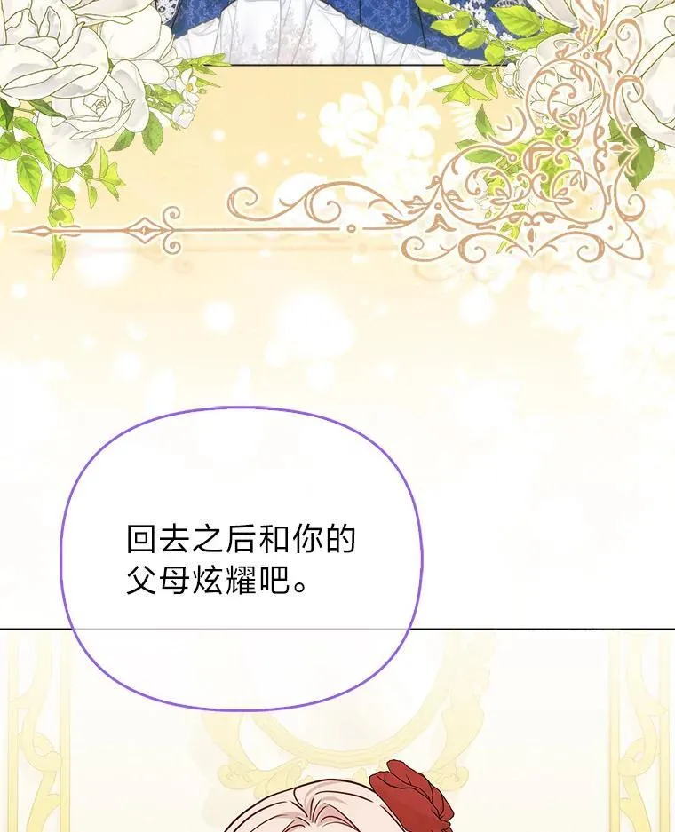 14.刁蛮皇女 第24页