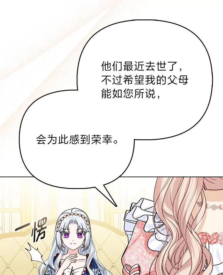 14.刁蛮皇女 第26页