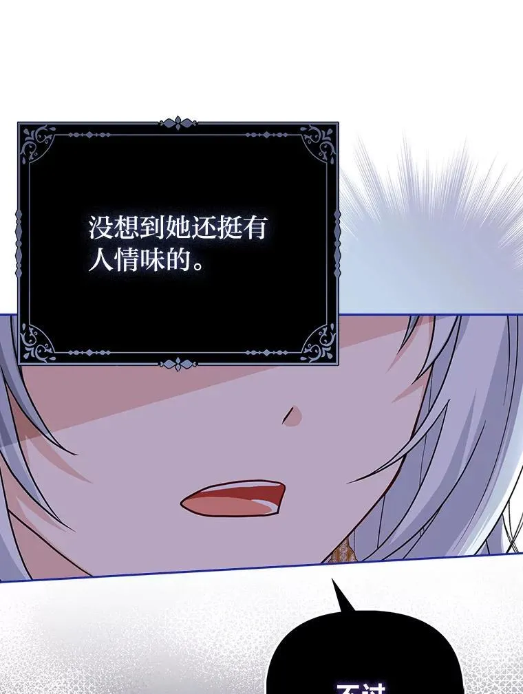 14.刁蛮皇女 第31页