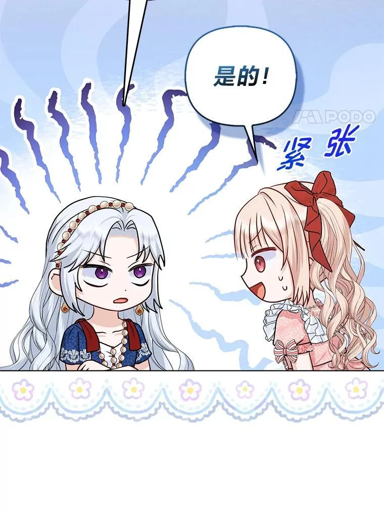 14.刁蛮皇女 第35页
