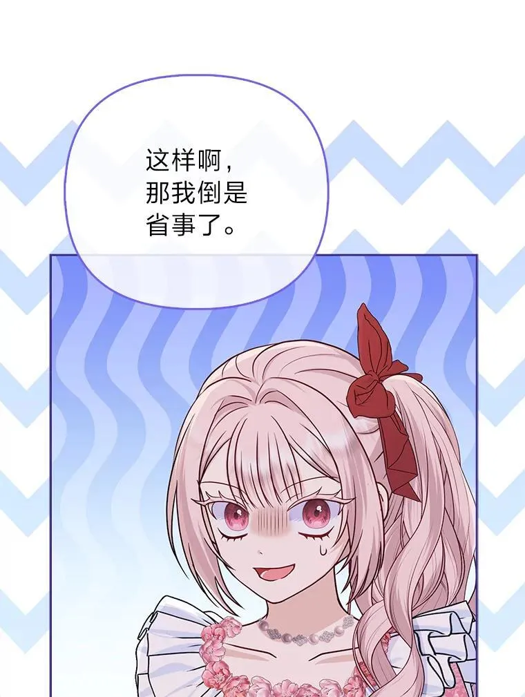 14.刁蛮皇女 第36页