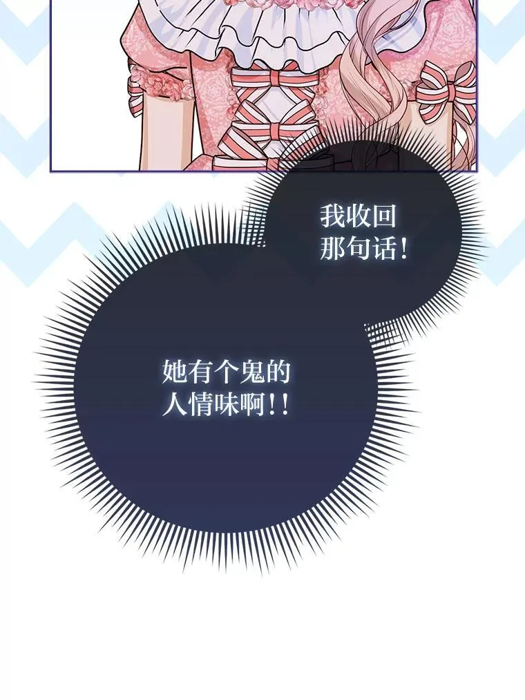 14.刁蛮皇女 第37页