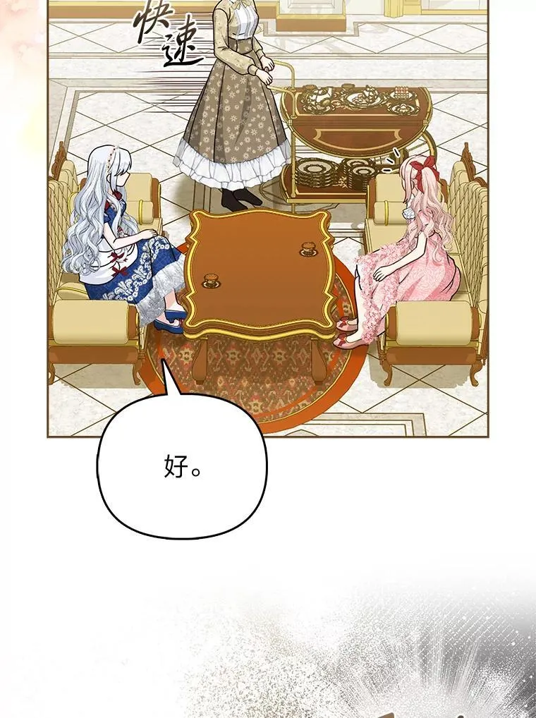 14.刁蛮皇女 第40页