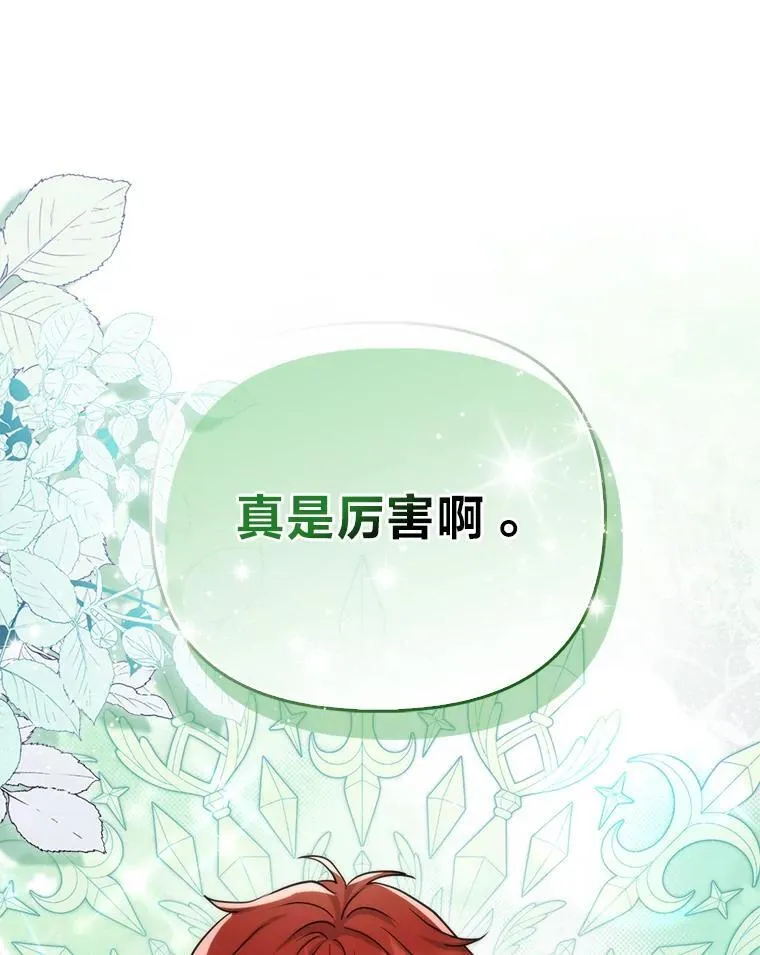 14.刁蛮皇女 第58页