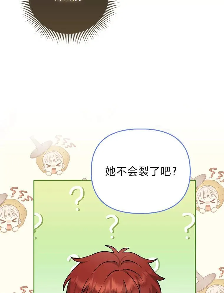 14.刁蛮皇女 第76页