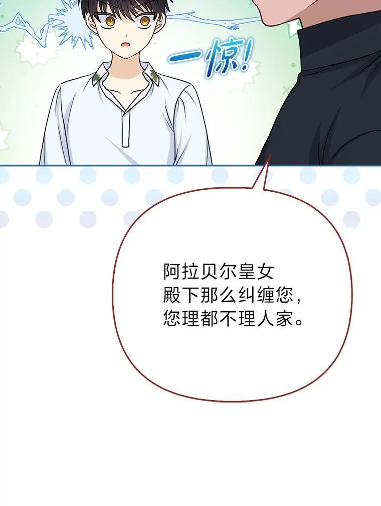 14.刁蛮皇女 第82页