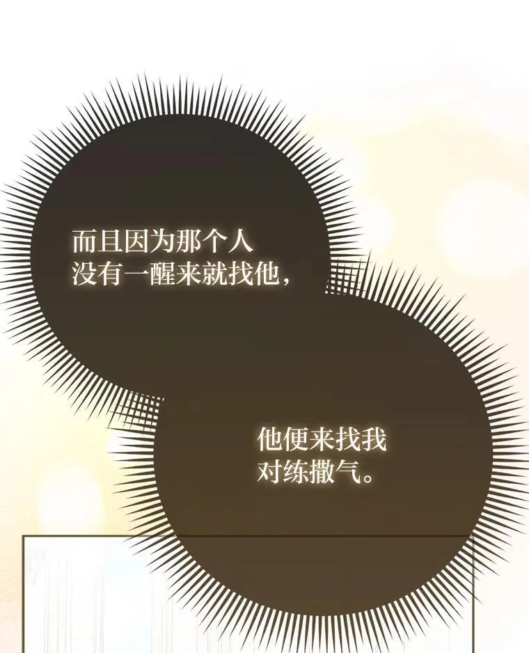 14.刁蛮皇女 第85页