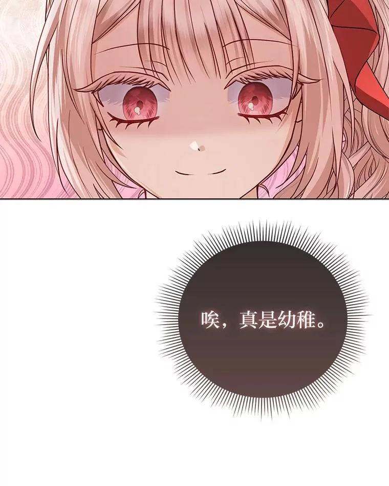 14.刁蛮皇女 第100页