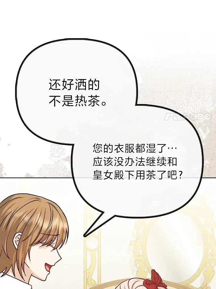 14.刁蛮皇女 第101页