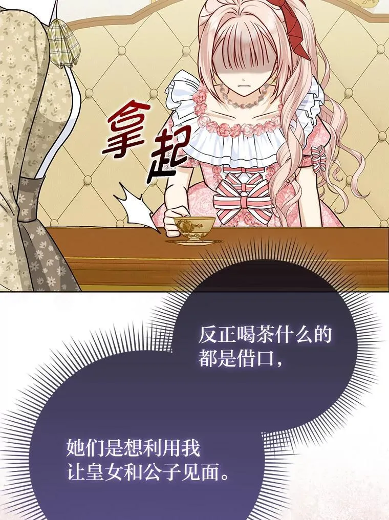 14.刁蛮皇女 第102页