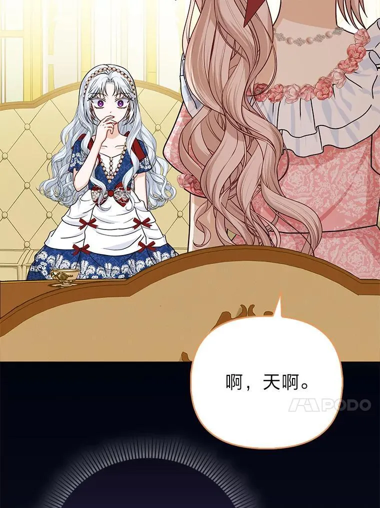 14.刁蛮皇女 第107页
