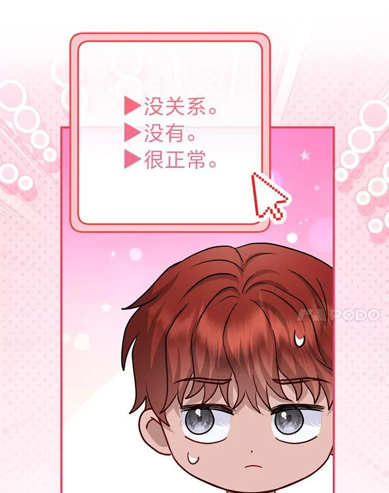 21.护姐心切 第20页