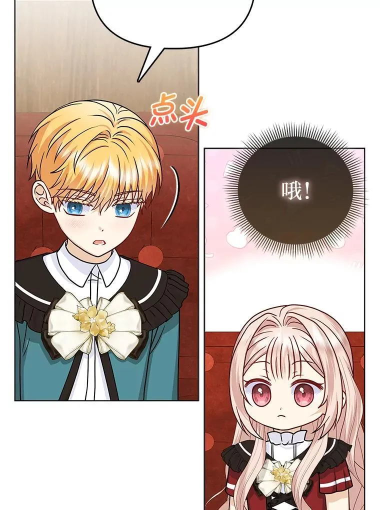 21.护姐心切 第29页