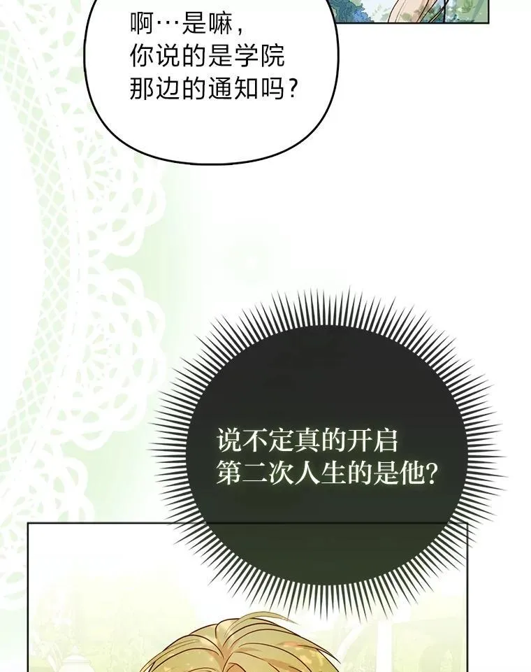 19.缪内茨家的秘密 第9页
