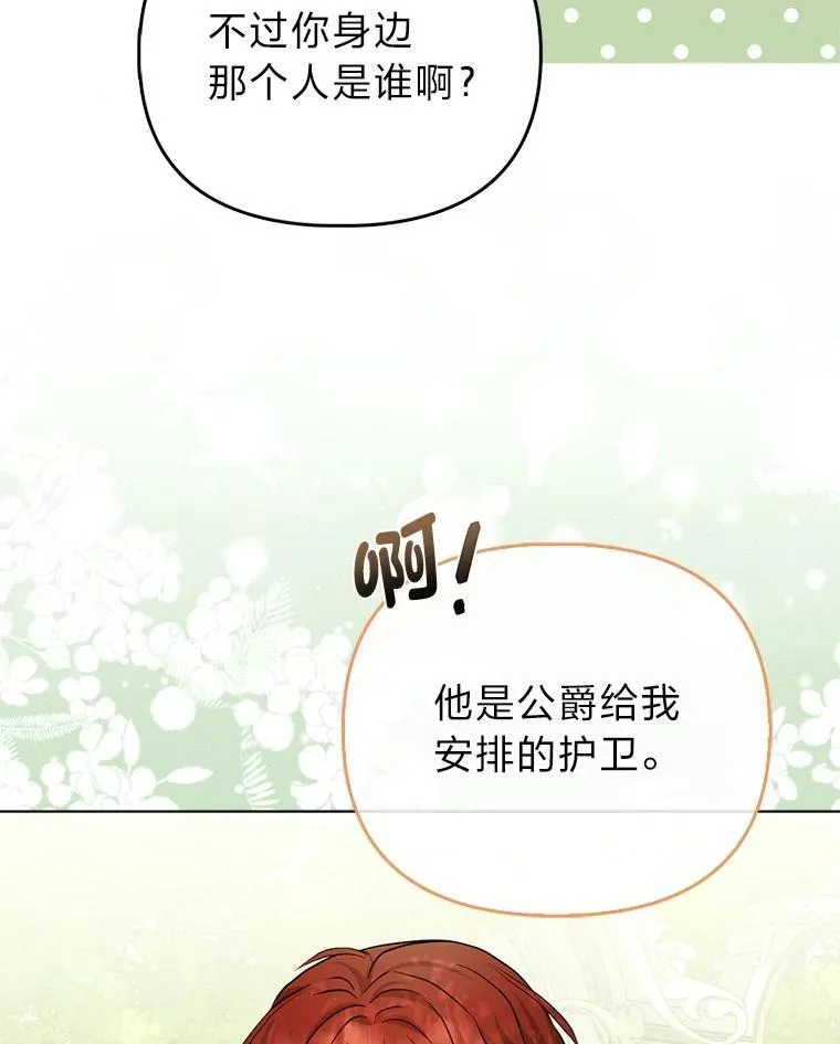 19.缪内茨家的秘密 第19页