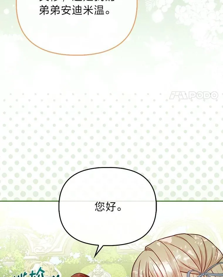 19.缪内茨家的秘密 第21页