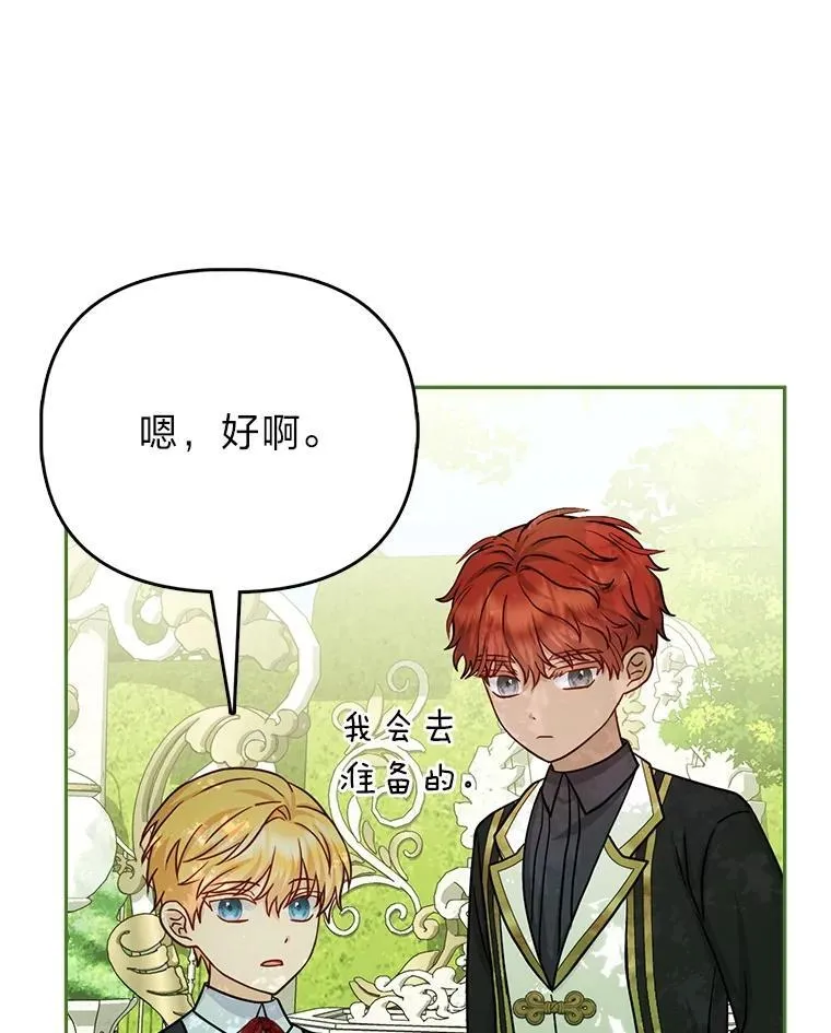 19.缪内茨家的秘密 第23页