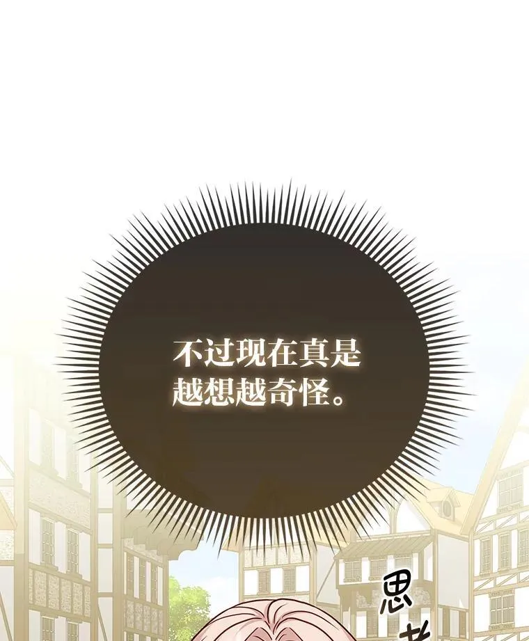 19.缪内茨家的秘密 第77页