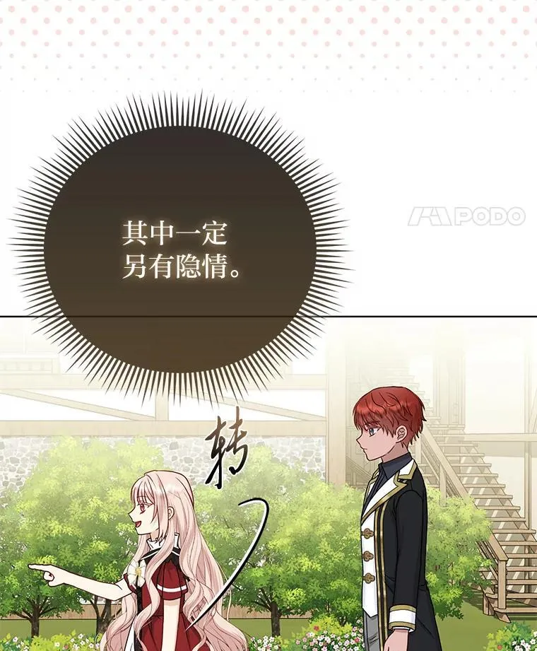 19.缪内茨家的秘密 第79页