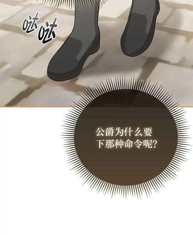 19.缪内茨家的秘密 第83页