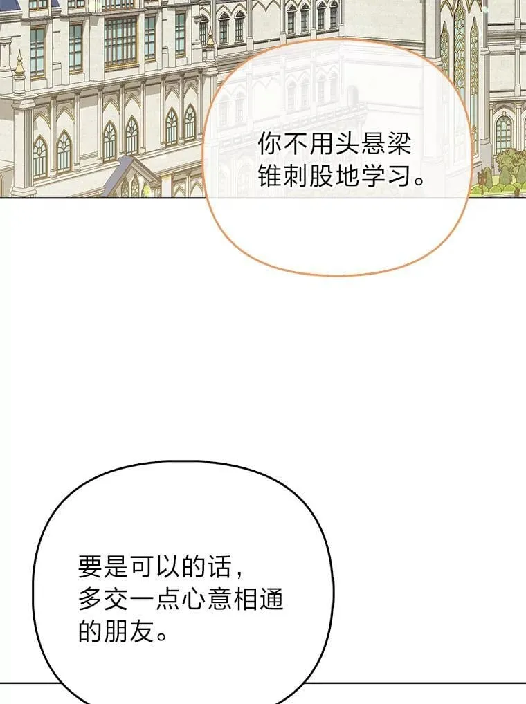 22.正式入住公爵家 第5页