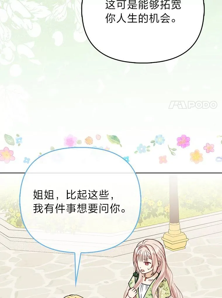 22.正式入住公爵家 第7页