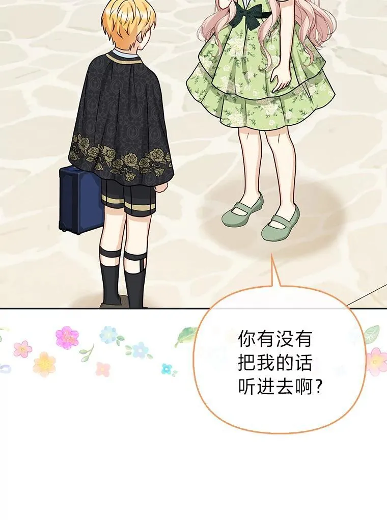 22.正式入住公爵家 第8页