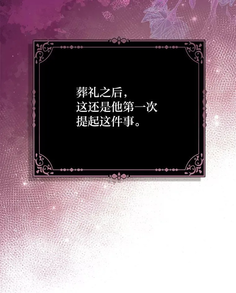 22.正式入住公爵家 第13页