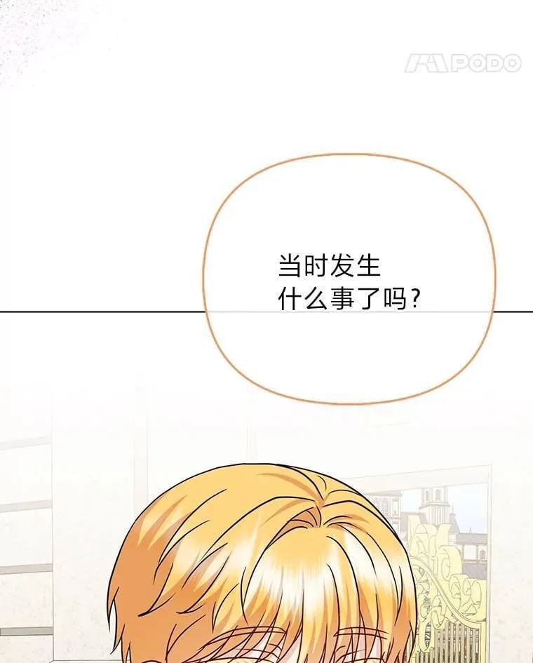 22.正式入住公爵家 第14页