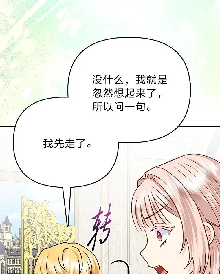 22.正式入住公爵家 第16页