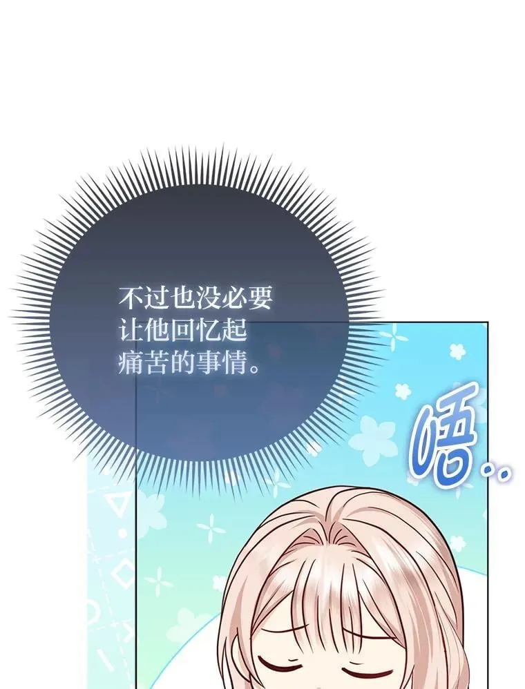 22.正式入住公爵家 第18页