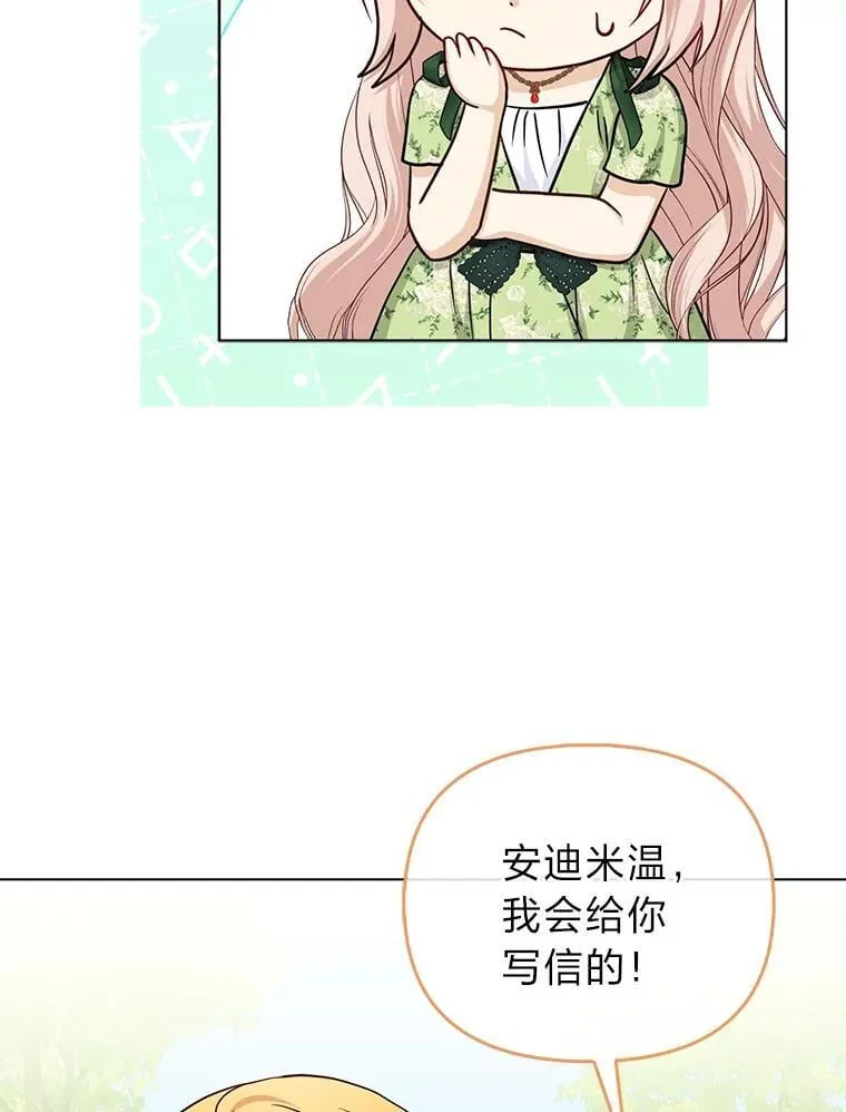 22.正式入住公爵家 第19页