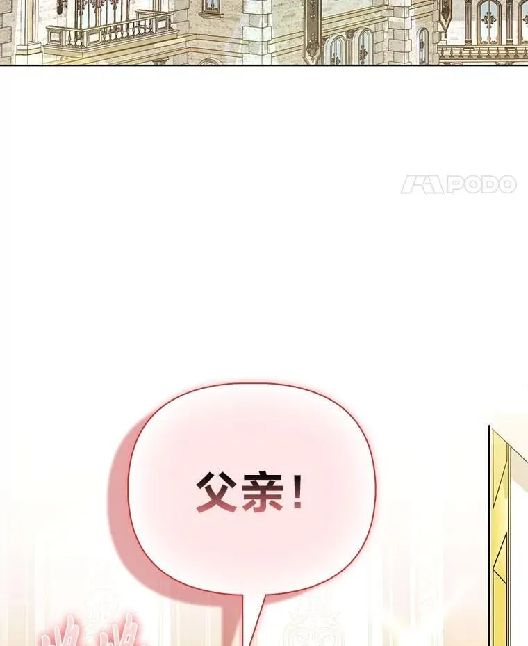 22.正式入住公爵家 第28页