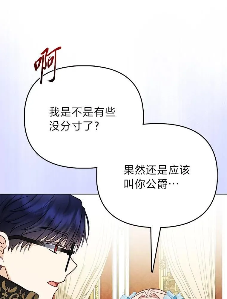 22.正式入住公爵家 第36页