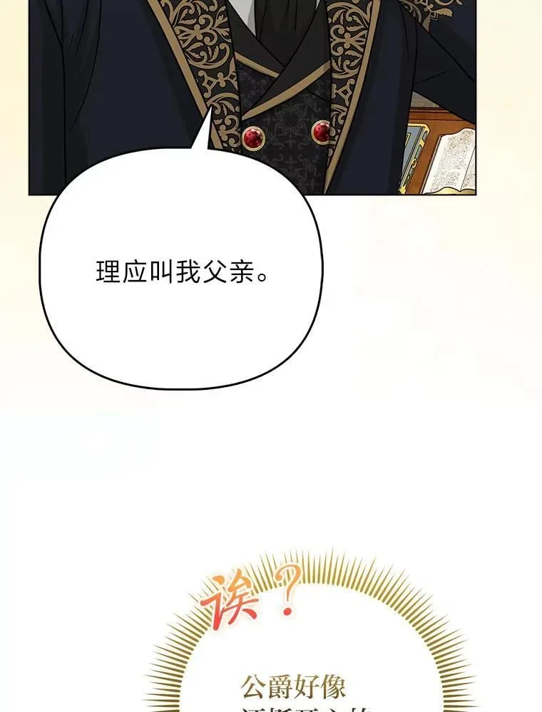 22.正式入住公爵家 第39页