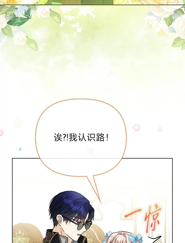 22.正式入住公爵家 第47页