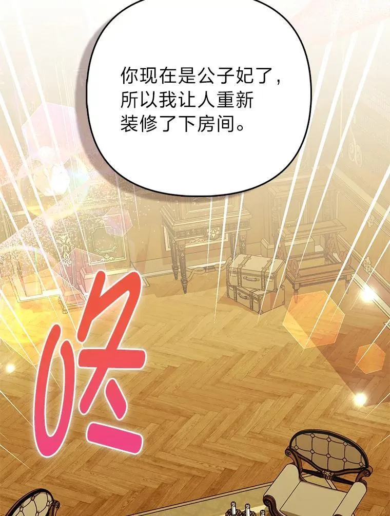 22.正式入住公爵家 第53页