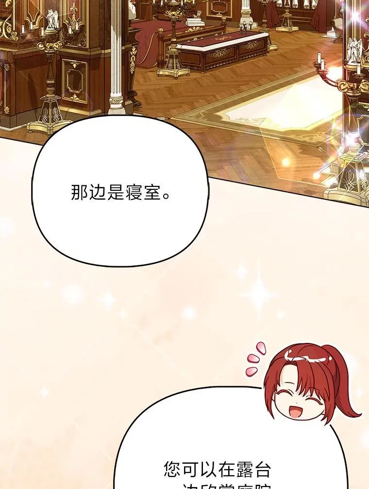 22.正式入住公爵家 第56页