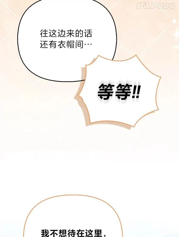22.正式入住公爵家 第58页