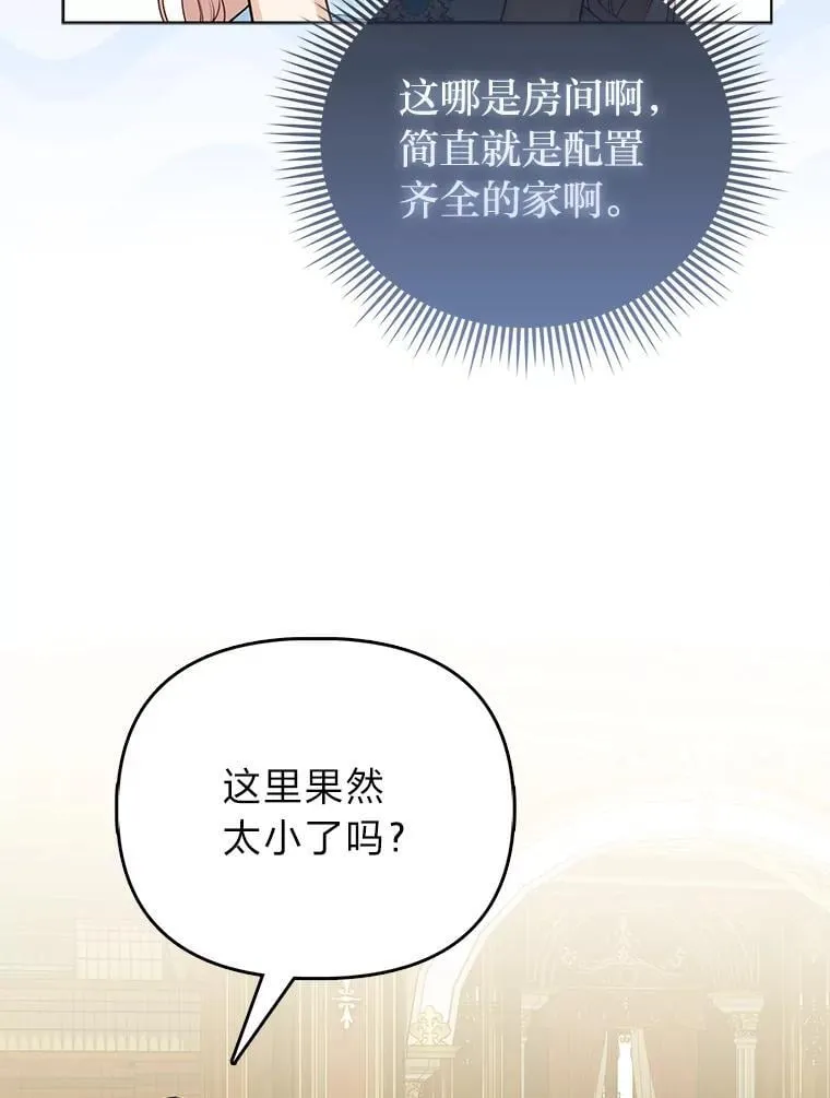 22.正式入住公爵家 第60页