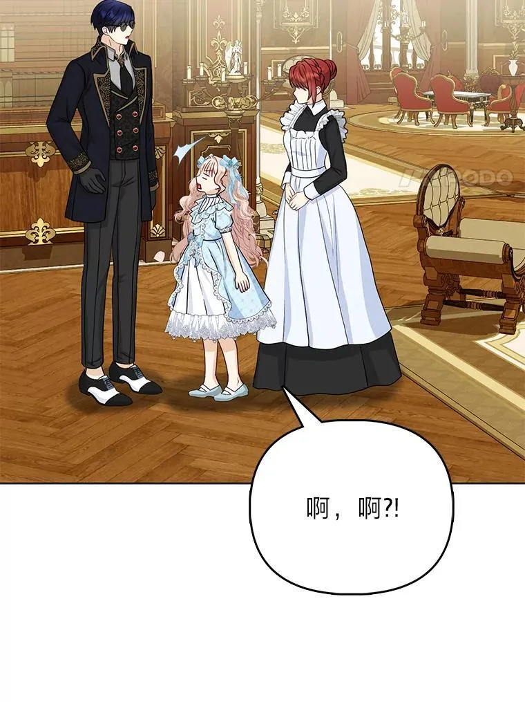 22.正式入住公爵家 第61页